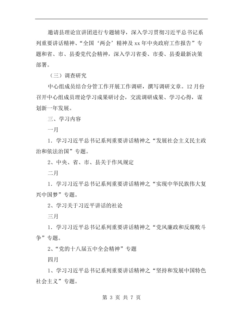 乡党委中心组度理论学习计划.doc_第3页