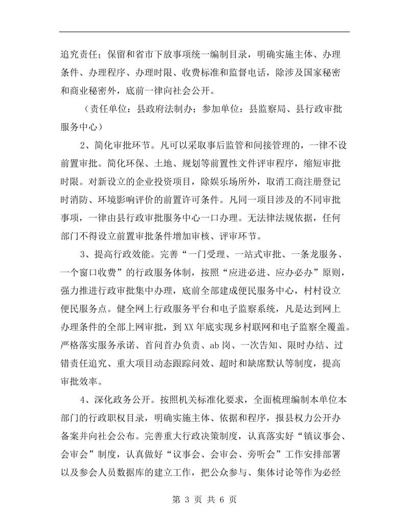 镇关于改善发展环境生态环境的实施计划.doc_第3页