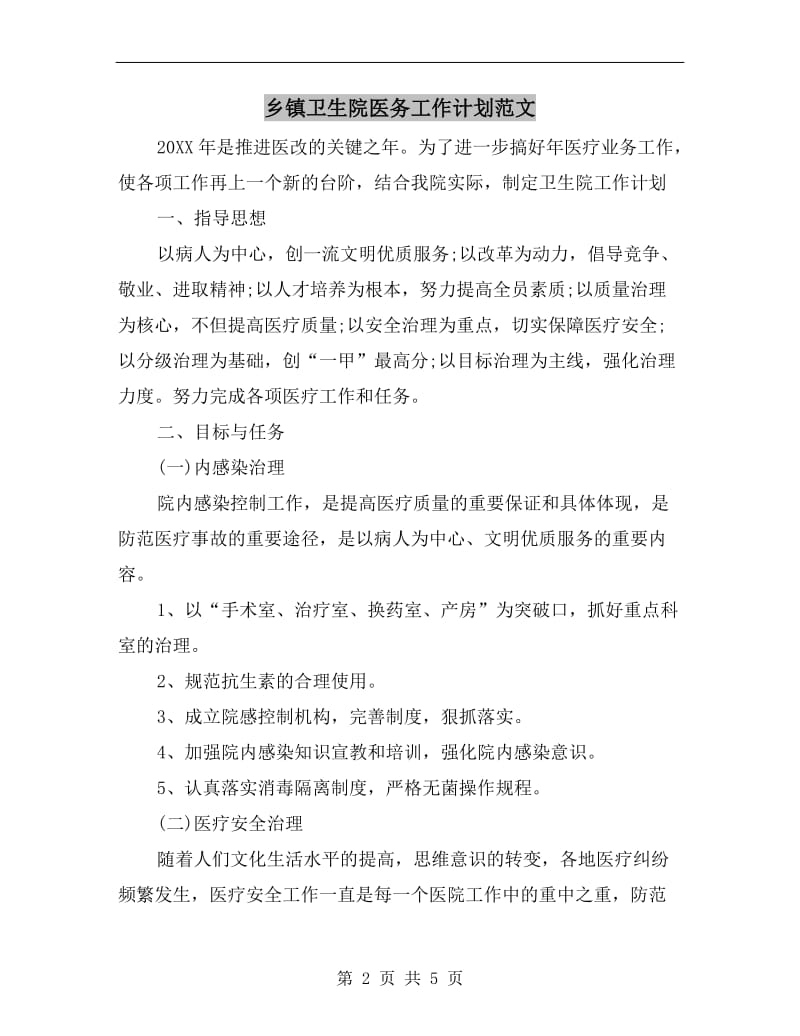 乡镇卫生院医务工作计划范文.doc_第2页