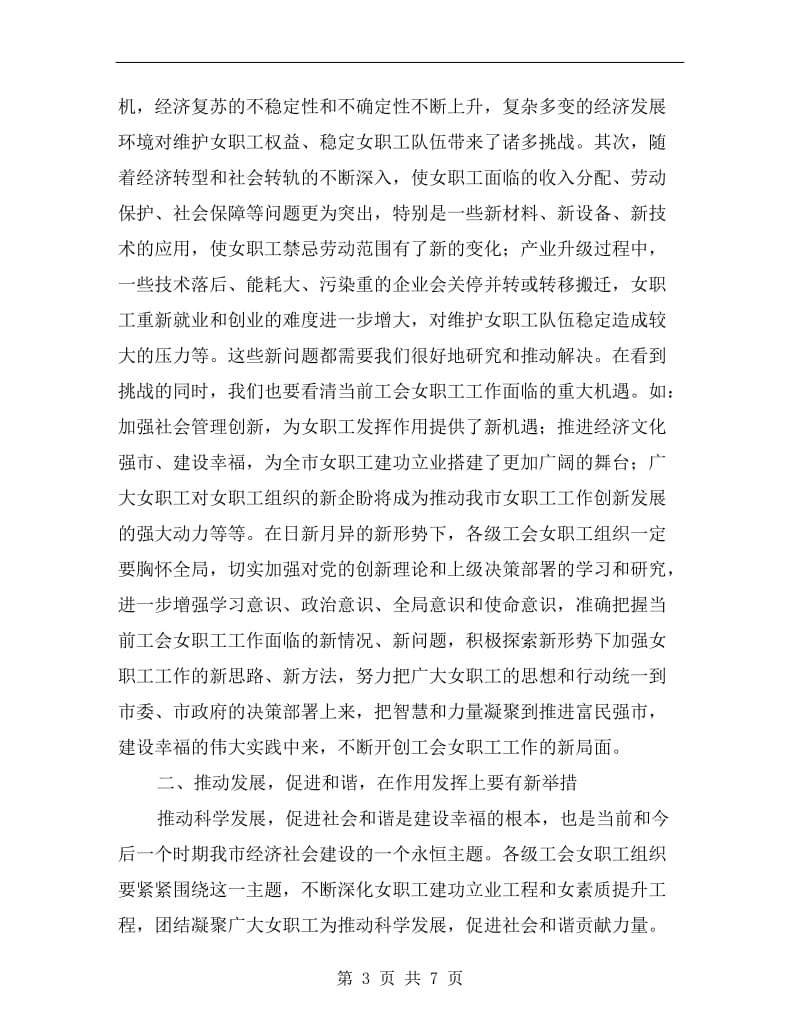 书记在总工会部署会讲话C.doc_第3页