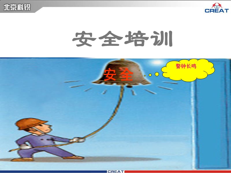 库房安全培训教育.ppt_第1页