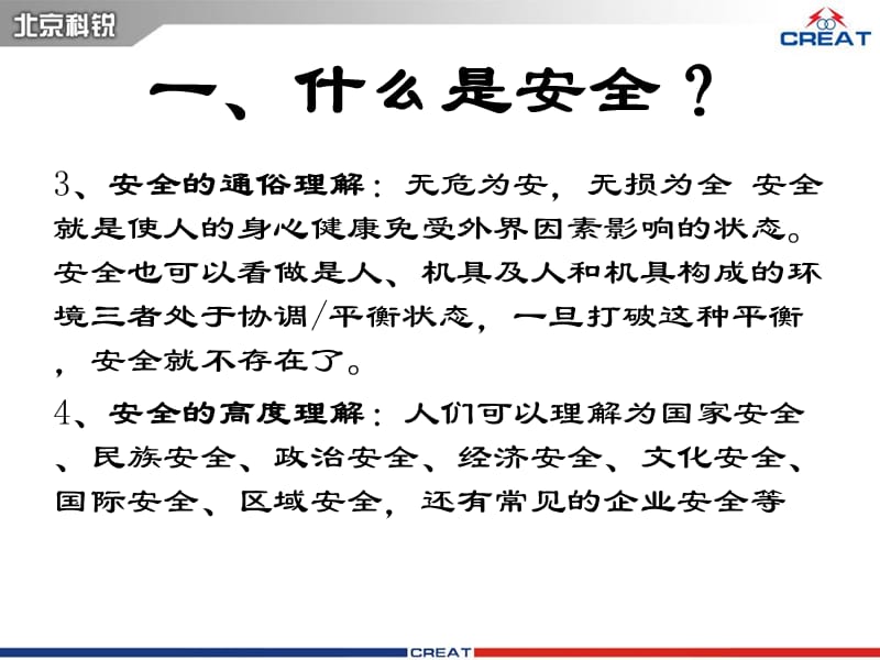 库房安全培训教育.ppt_第3页