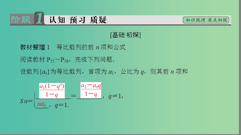 高中数学 第二章 数列 2.3.3.1 等比数列的前n项和课件 苏教版必修5.ppt_第3页