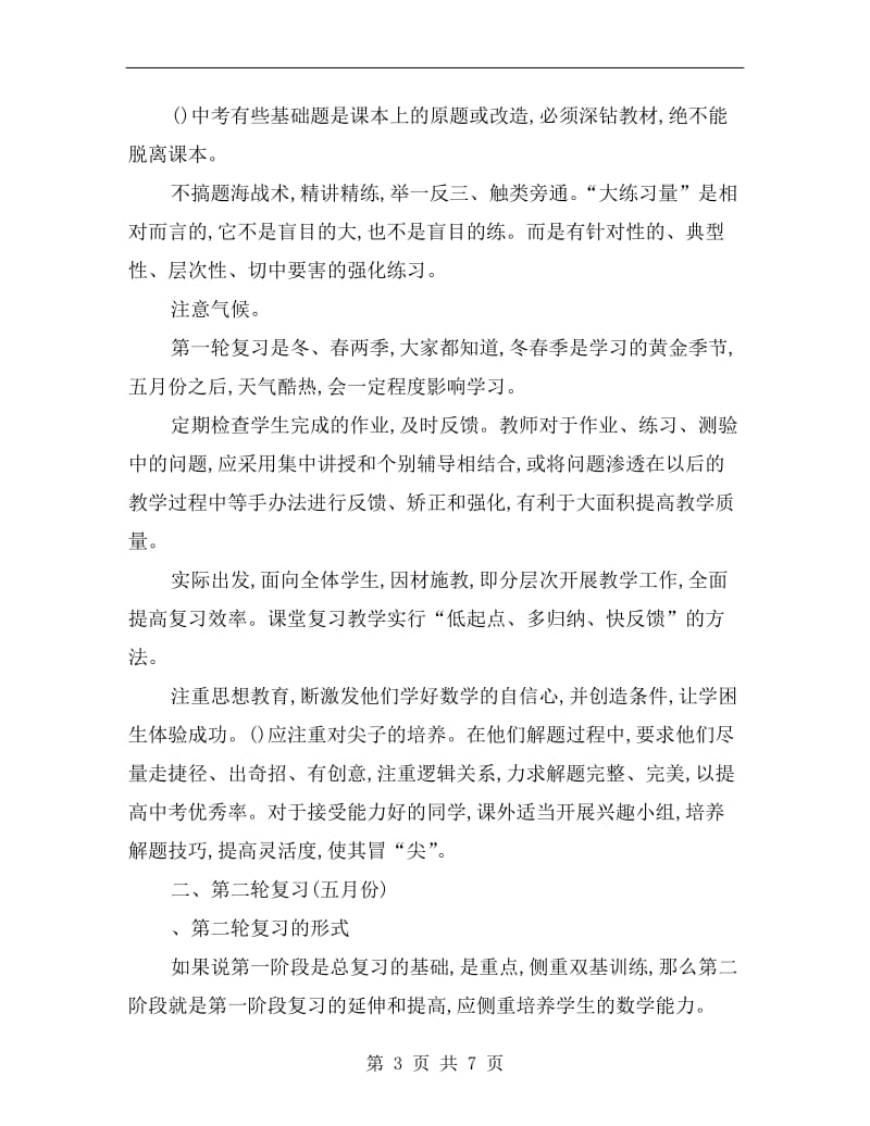 某年中考数学复习计划.doc_第3页