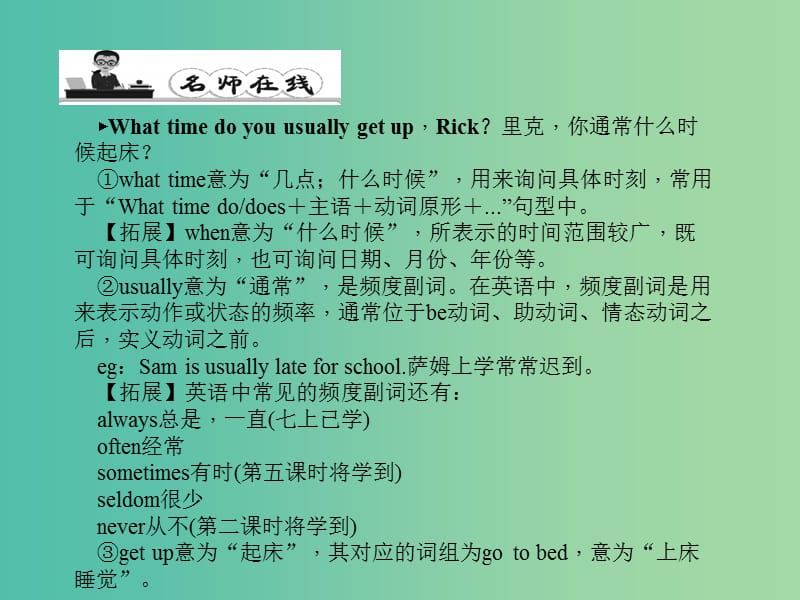 七年级英语下册 Unit 2 What time do you go to school（第1课时）Section A(1a-1c)课件 （新版）人教新目标版.ppt_第2页