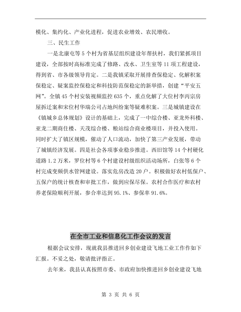 在全市务虚会议上的发言材料C.doc_第3页