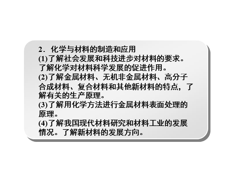 化学与技术课件.ppt_第3页