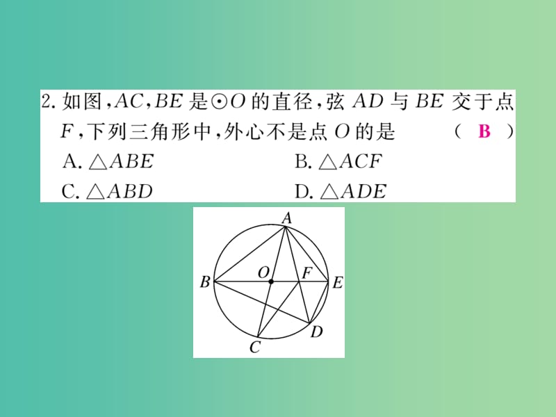 九年级数学下册 专项训练六 圆课件 （新版）新人教版.ppt_第3页