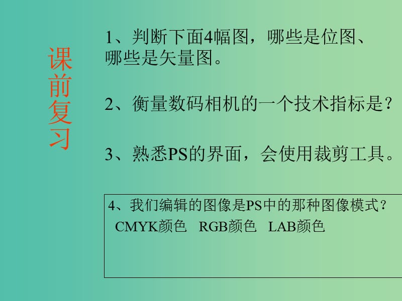 七年级信息技术 第二课 图像的局部处理课件.ppt_第2页