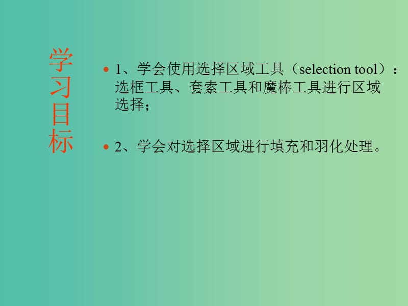 七年级信息技术 第二课 图像的局部处理课件.ppt_第3页