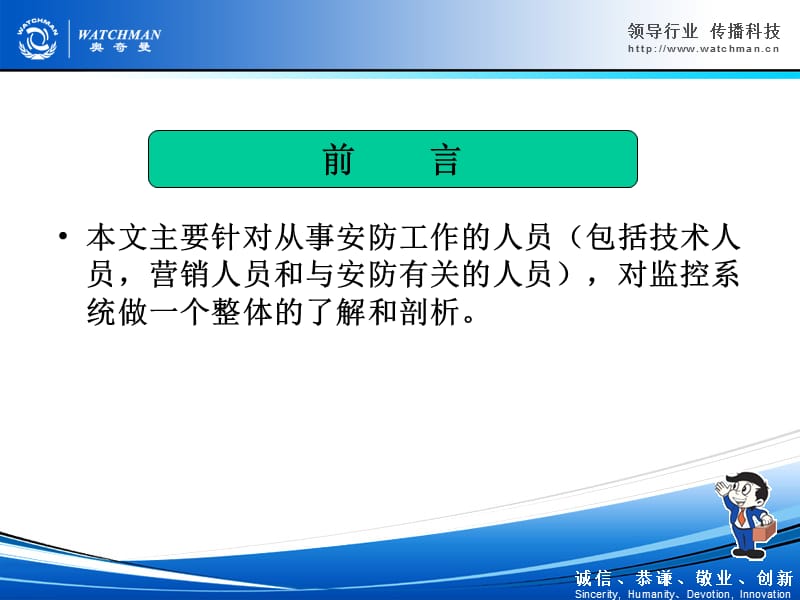 安防监控系统培训知识.ppt_第2页