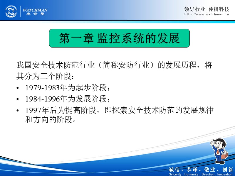 安防监控系统培训知识.ppt_第3页