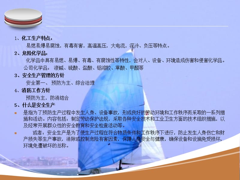 化工厂三级安全培训课件.ppt_第3页