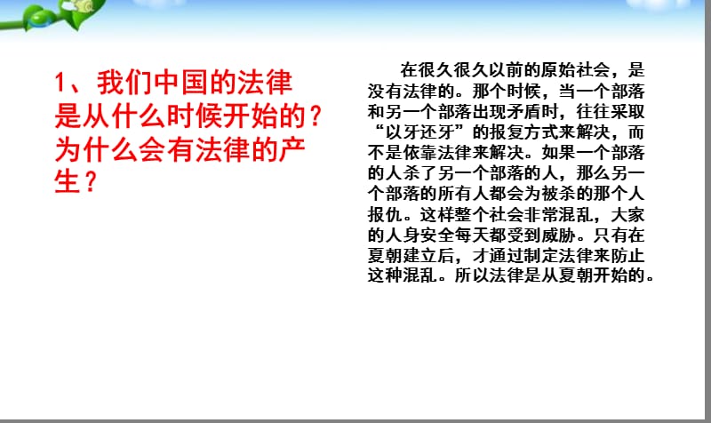 小学生法制教育主题班会PPT课件.ppt_第3页