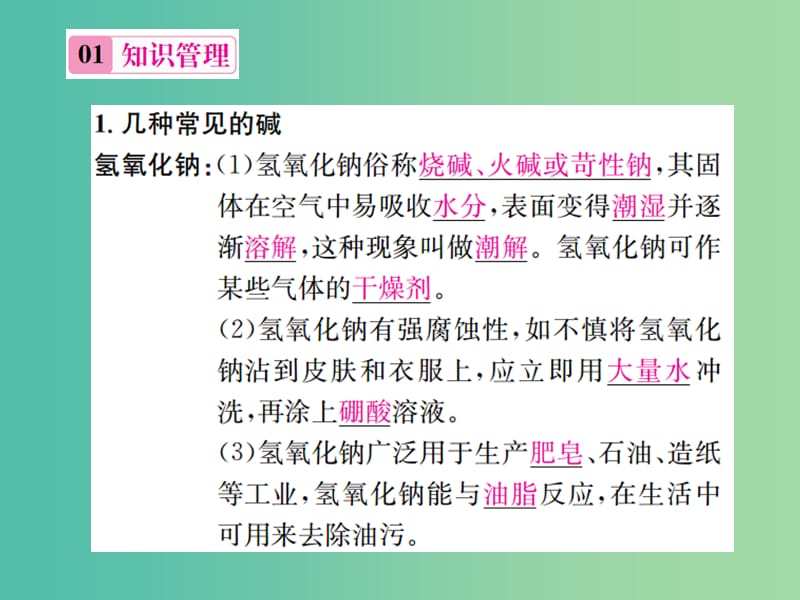 九年级化学下册 第十单元 酸和碱 课题1 常见的酸和碱 第3课时 常见的碱习题课件 （新版）新人教版.ppt_第2页