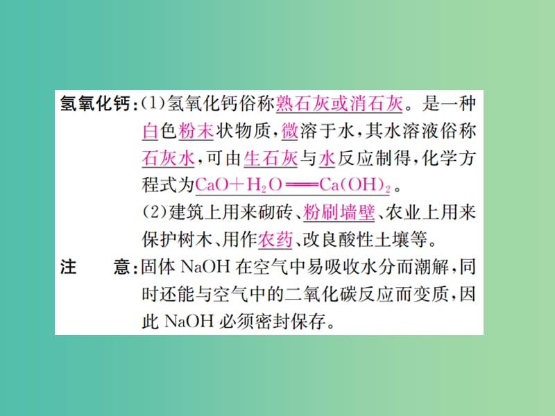 九年级化学下册 第十单元 酸和碱 课题1 常见的酸和碱 第3课时 常见的碱习题课件 （新版）新人教版.ppt_第3页