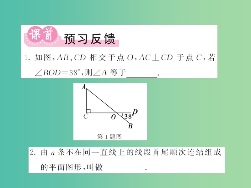 七年级数学下册 第九章 多边形 9.2 多边形的内角和与外交和课件 （新版）华东师大版.ppt_第2页