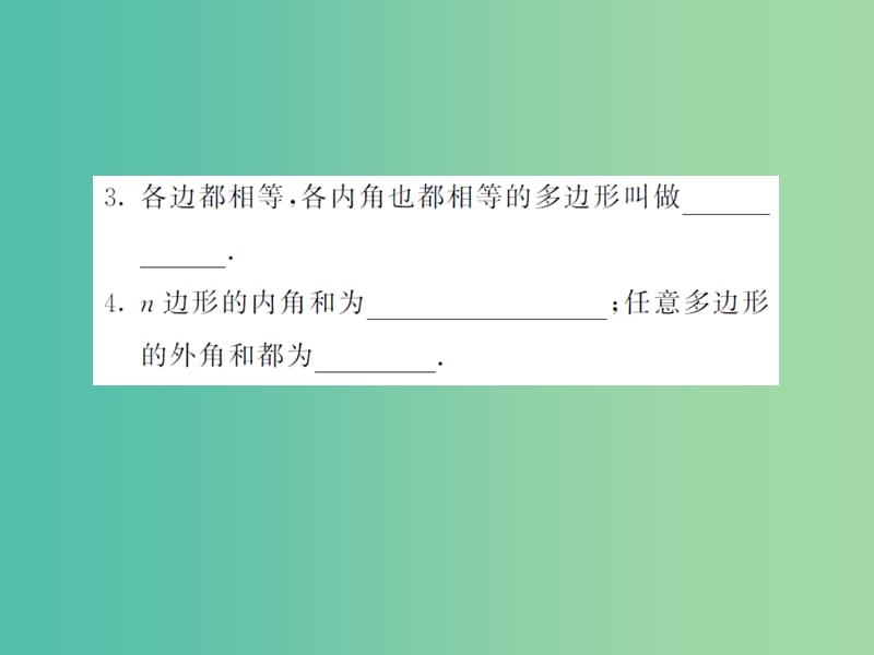 七年级数学下册 第九章 多边形 9.2 多边形的内角和与外交和课件 （新版）华东师大版.ppt_第3页