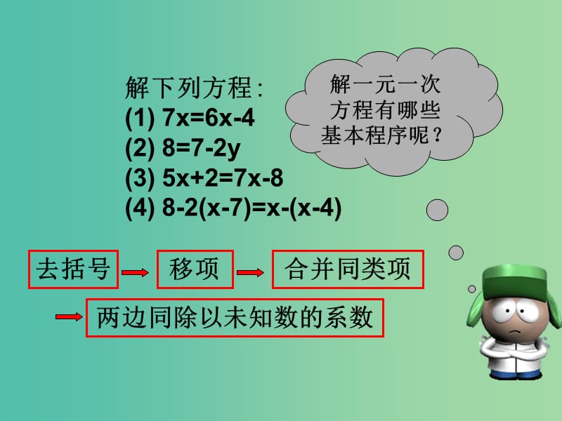 七年级数学上册 3.2 解一元一次方程 去分母课件 （新版）新人教版.ppt_第2页