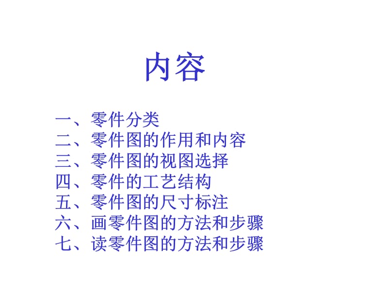 很全的机械零件尺寸标注.ppt_第2页