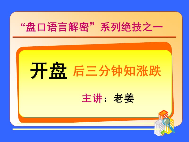 炒股必看盘口语言解密全集.ppt_第2页