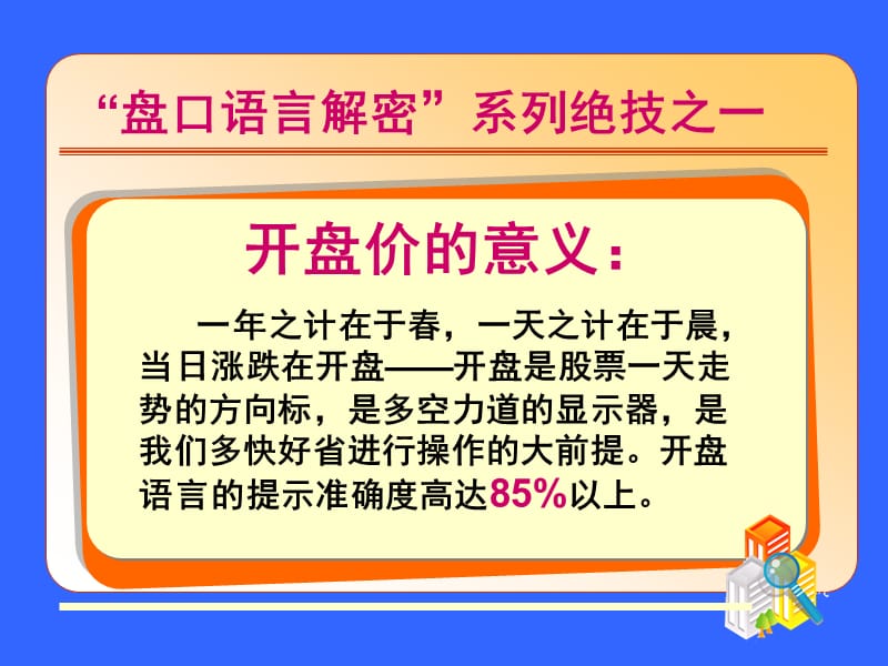 炒股必看盘口语言解密全集.ppt_第3页