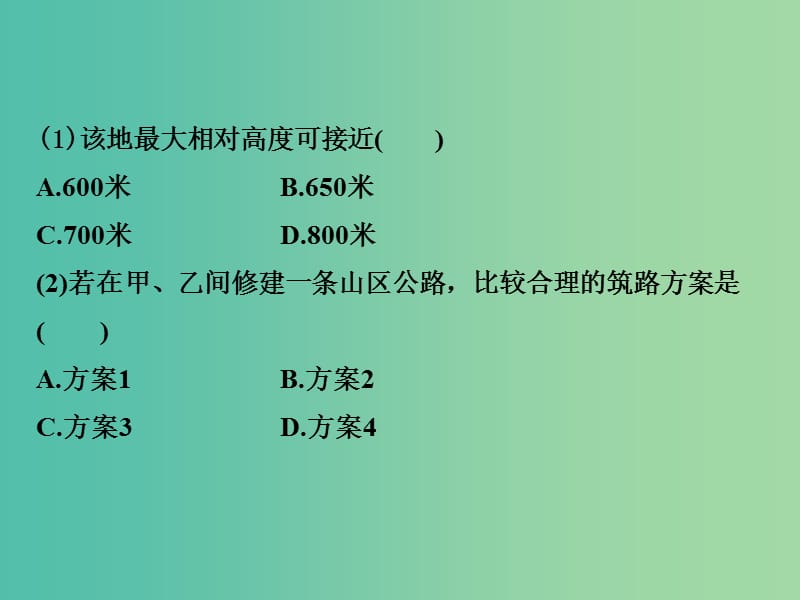 高考地理二轮复习 第一部分 技能培养 技能二 类型二 等高线地形图的判读课件.ppt_第2页