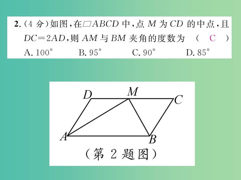 八年级数学下册 双休作业（九）课件 （新版）北师大版.ppt_第3页