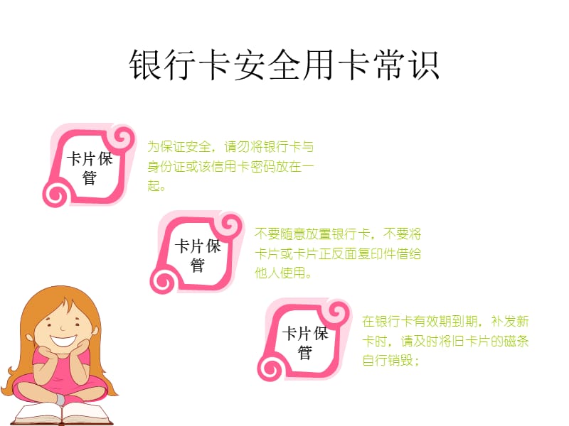 普及金融知识万里行.ppt_第3页