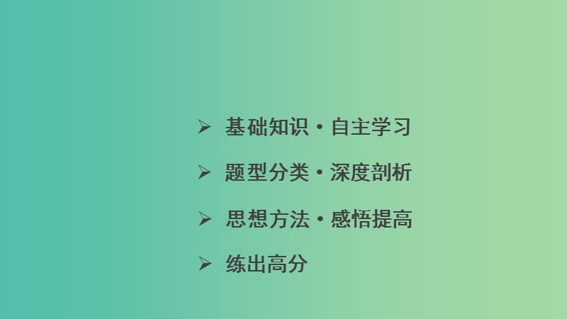 高考数学大一轮复习 14.3坐标系与参数方程课件 理 苏教版.ppt_第2页