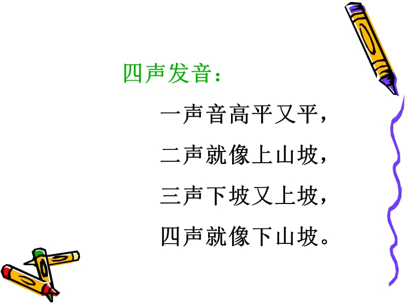 拼音教学(顺口溜).ppt_第2页