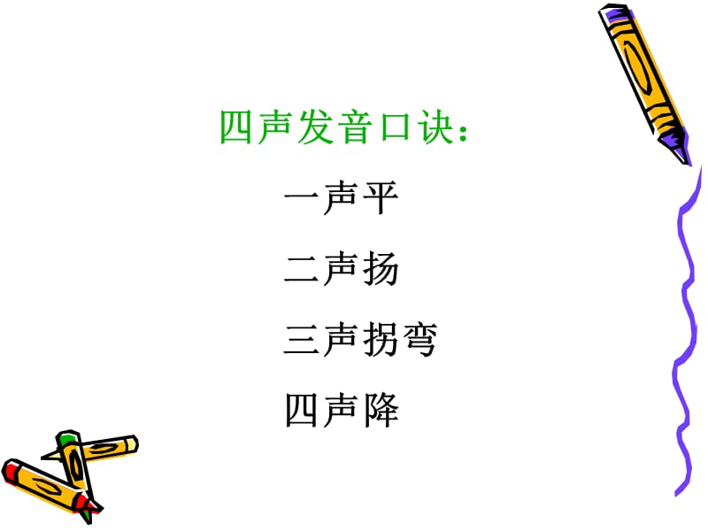 拼音教学(顺口溜).ppt_第3页
