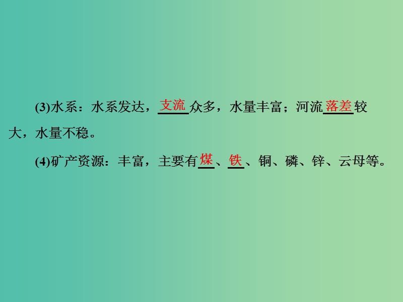 高考地理第一轮总复习 第十四章 第二讲 流域的综合开发-以美国田纳西河流域为例课件.ppt_第3页