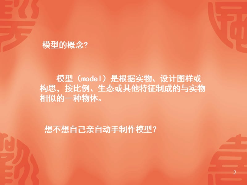 多功能学习用品盒.ppt_第2页