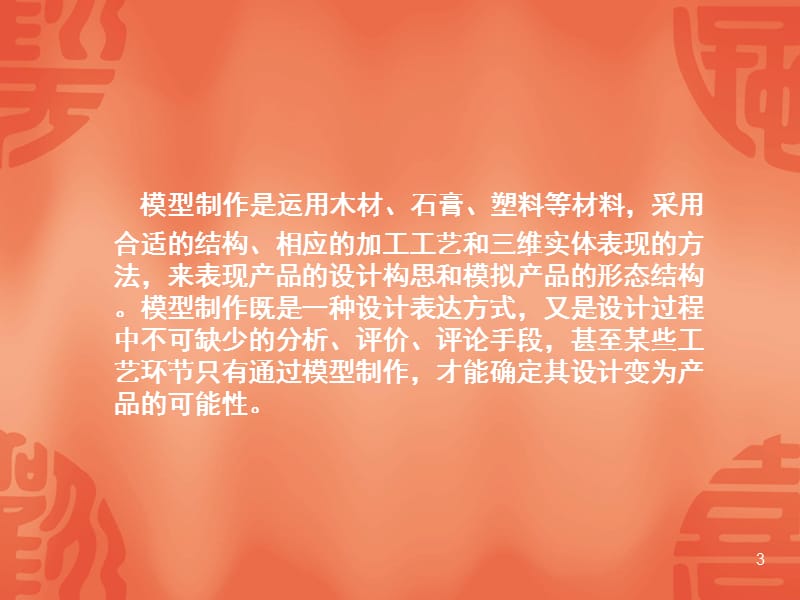 多功能学习用品盒.ppt_第3页