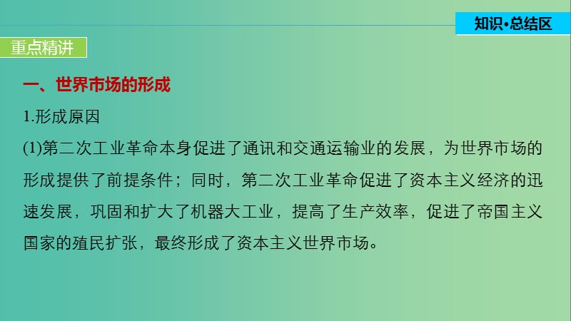 高中历史 第二单元 工业文明的崛起和对中国的冲击 15 单元学习总结课件 岳麓版必修2.ppt_第3页