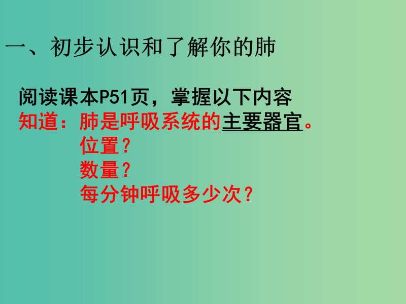 七年级生物下册 3.2 发生在肺内的气体交换课件 新人教版.ppt_第2页