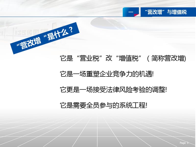 建筑业增值税知识培训.ppt_第3页