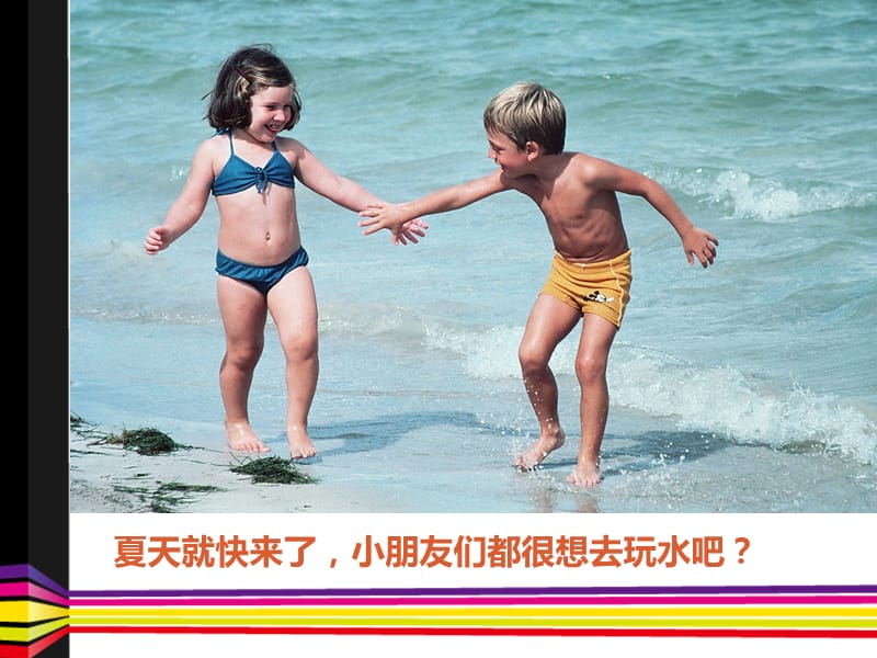 幼儿防溺水教育.ppt_第2页