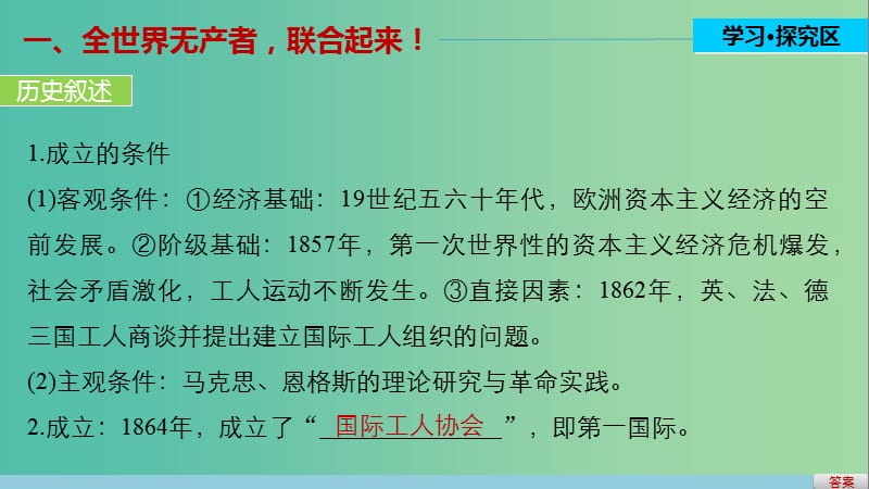 高中历史 专题八 解放人类的阳光大道 2 国际工人运动的艰辛历程课件 人民版必修1.ppt_第3页