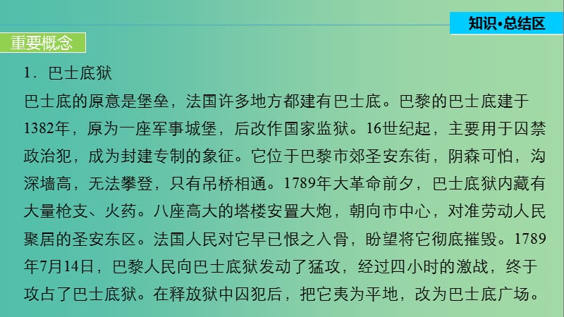 高中历史 第五单元 法国民主力量与专制势力的斗争 4 单元学习总结课件 新人教版选修2.ppt_第3页