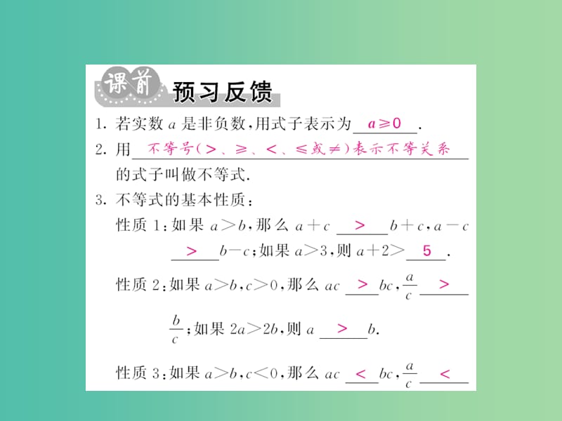 七年级数学下册 第七章 一元一次不等式与不等式组 7.1 不等式及其基本性质课件 （新版）沪科版.ppt_第2页