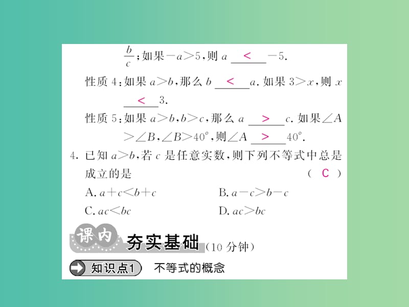 七年级数学下册 第七章 一元一次不等式与不等式组 7.1 不等式及其基本性质课件 （新版）沪科版.ppt_第3页