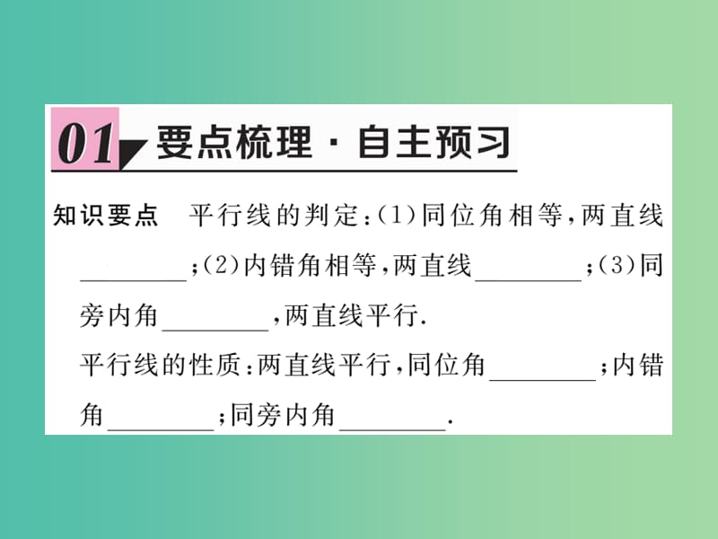 七年级数学下册 2.3 第2课时 平行线性质与判定的综合运用课件 （新版）北师大版.ppt_第2页