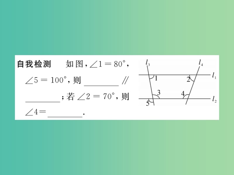 七年级数学下册 2.3 第2课时 平行线性质与判定的综合运用课件 （新版）北师大版.ppt_第3页