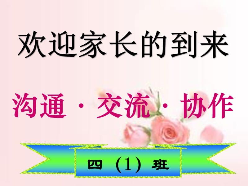 期末考试后家长会课件.ppt_第1页