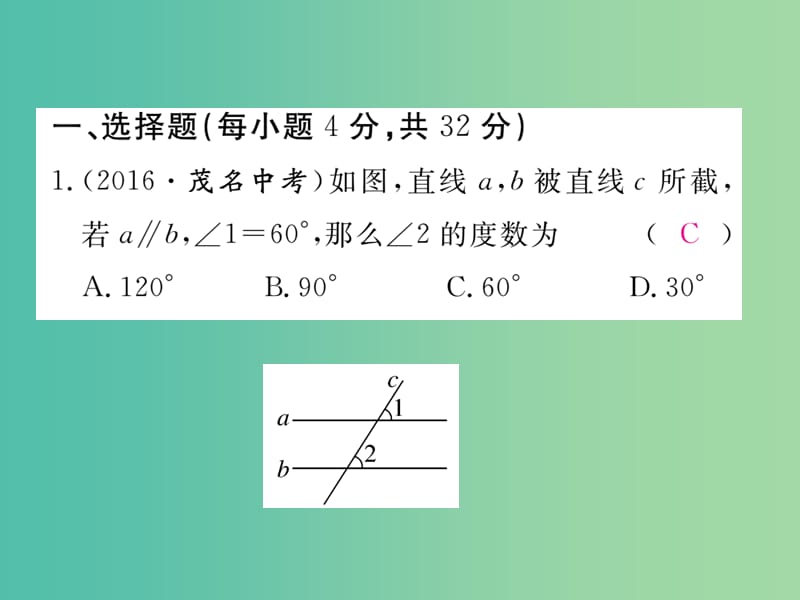 七年级数学下册 综合滚动练习 平行线的性质与判定课件 （新版）湘教版.ppt_第2页