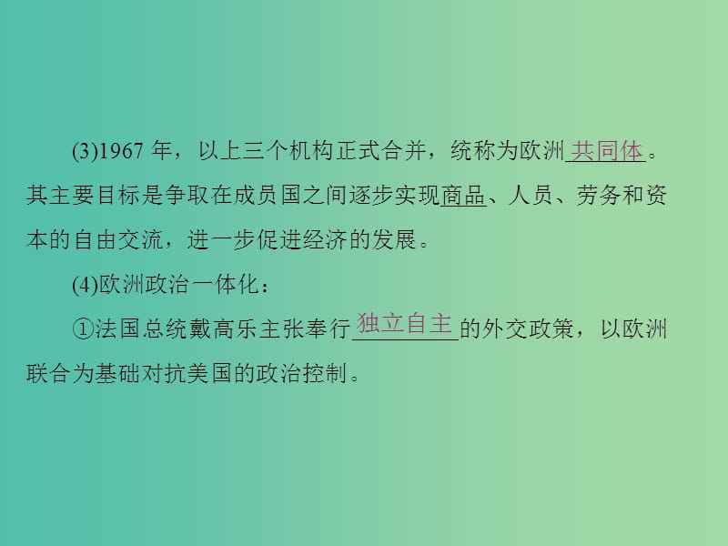 高中历史专题9当今世界政治格局的多极化趋势第2课新兴力量的崛起课件人民版.ppt_第3页