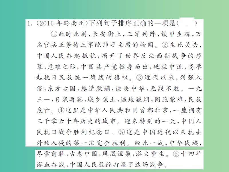 中考语文总复习 专题五 句子的排序与衔接课件2.ppt_第2页