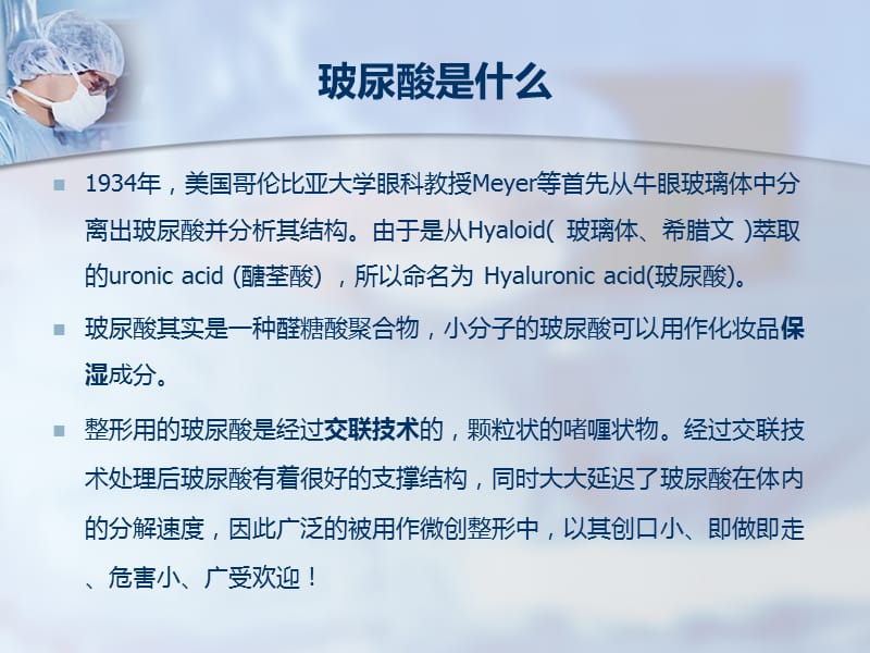 玻尿酸的注射技巧.ppt_第2页